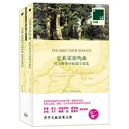 克萊采奏鳴曲：托爾斯泰中短篇小說選(中英文共兩冊)