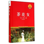 茶花女