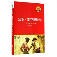 湯姆·索亞歷險記