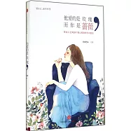 他愛的是玫瑰，而你是薔薇