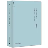 王謝堂前的燕子：白先勇《台北人》的研析與索隱