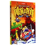 航海王瓦特 4：小熊島36小時