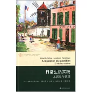 日常生活實踐2：居住與烹飪