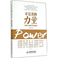 不完美的力量：跟著億萬富豪學優勢思維