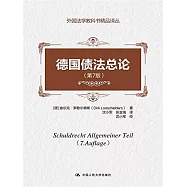 德國債法總論：第7版