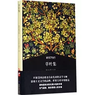 草葉集：惠特曼詩選