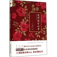 花葉死亡之日