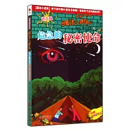 魔法小虎隊：危急的秘密使命(進擊版)