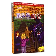 魔法小虎隊：消失的魔法(進擊版)