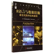 R語言與數據挖掘最佳實踐和經典案例