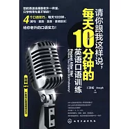 請你跟我這樣說，每天10分鍾的英語口語訓練