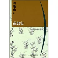 道教史