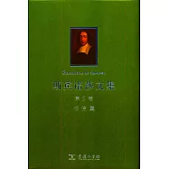 斯賓諾莎文集.第5卷：書信集