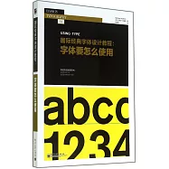 國際經典字體設計教程：字體要怎麽使用