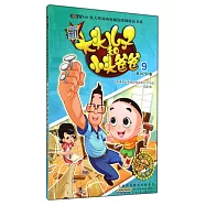 新大頭兒子和小頭爸爸.9(第81-90集)