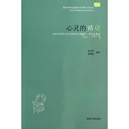 心靈的對話：2007年諾貝爾文學獎得主多麗絲·萊辛訪談錄