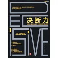 決斷力：如何在工作和生活中作出正確的選擇