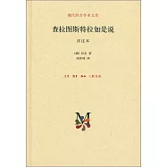 查拉圖斯特拉如是說：詳注本