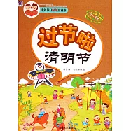 中外節日貼紙游戲書：過節啦 清明節