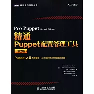 精通Puppet配置管理工具(第2版)