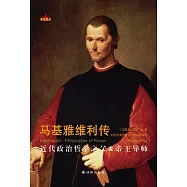 馬基雅維利傳
