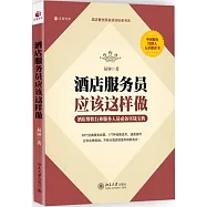 酒店服務員應該這樣做