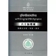 六十如理頌：梵藏漢合校·導讀·譯注