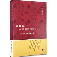 希特勒，永不消散的陰雲?德國歷史學家之爭