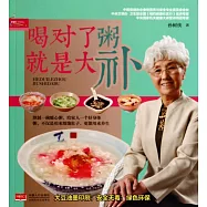 喝對了粥就是大補