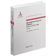 極端相對論性重離子碰撞(影印版)