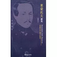 萊蒙托夫研究：紀念偉大詩人誕生200周年