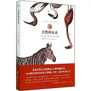 自然的歷史