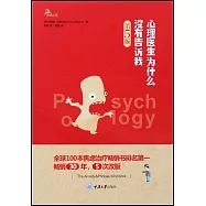 心理醫生為什麽沒有告訴我(第5版)