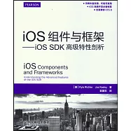 iOS組件與框架：iOS SDK高級特性剖析