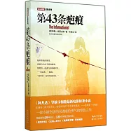 第43條疤痕