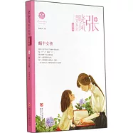 張曉風美文系列.溫情卷：蝸牛女孩