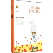 張曉風美文系列.童真卷：抽屜里的秘密