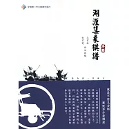 《湖涯集象棋譜》詳解