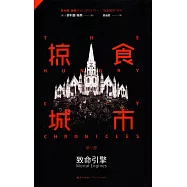 掠食城市(第一部)：致命引擎