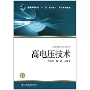 高電壓技術