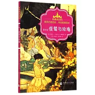 經典童話館叢書&middot;夜鶯與玫瑰