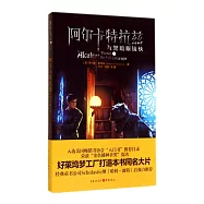 阿爾卡特拉茲與黑暗眼鏡俠