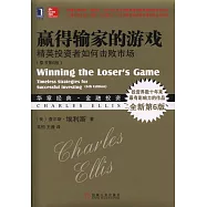 贏得輸家的游戲：精英投資者如何擊敗市場(原書第6版)