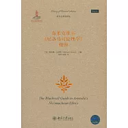 布萊克維尤《尼各馬可倫理學》指南