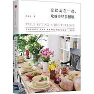 愛就是在一起，吃好多好多頓飯