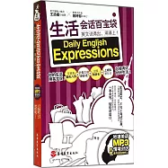 生活會話百寶袋：英文說得出，用得上