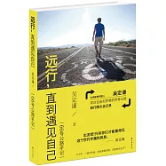 遠行，直到遇見自己：66號公路手記