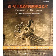 雷·哈里豪森的電影概念藝術