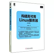 構建高可用Linux服務器(第3版)