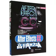 After Effects CC高手成長之路